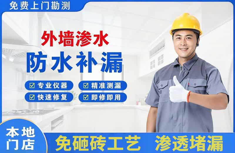 玄武外墙渗水维修