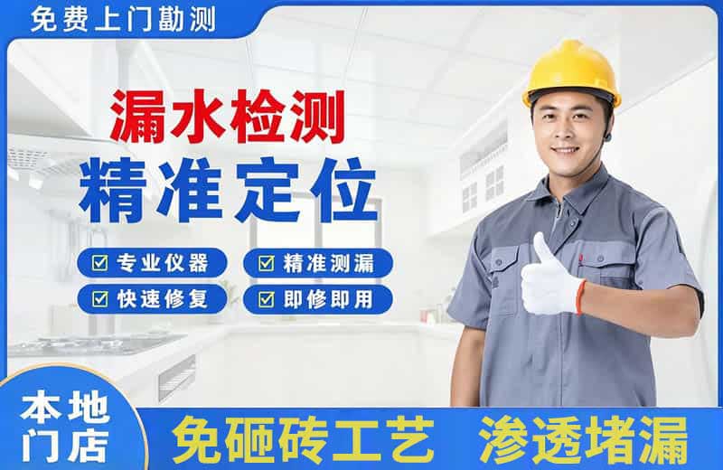 玄武漏水检测精准定位