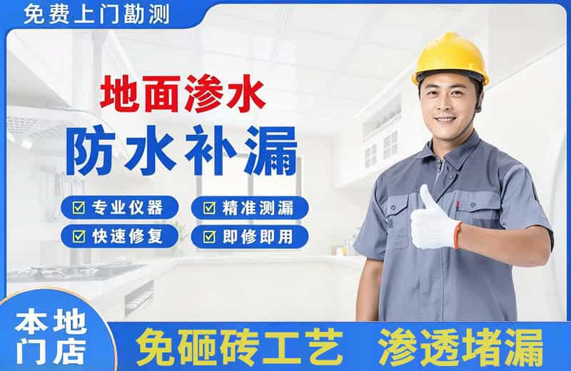 玄武地面渗水维修